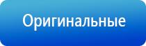 Дэнас Кардио мини аппарат для нормализации артериального давления