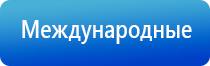 Дэнас Кардио мини аппарат для нормализации артериального давления