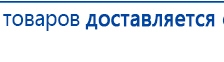 Комплект массажных электродов купить в Сибае, Электроды Дэнас купить в Сибае, Дэнас официальный сайт denasdoctor.ru