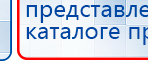 Дэнас ПКМ Про новинка 2023 купить в Сибае, Аппараты Дэнас купить в Сибае, Дэнас официальный сайт denasdoctor.ru